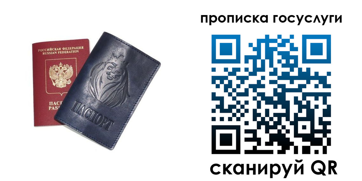 купить прописку в Ступино