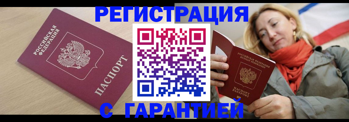 прописка регистрация в Ступино