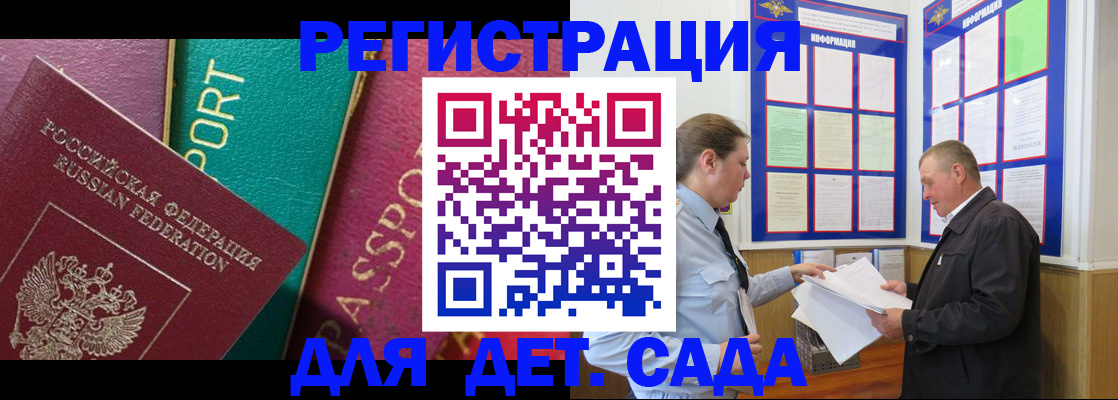 регистрация для дет. сада в Ступино